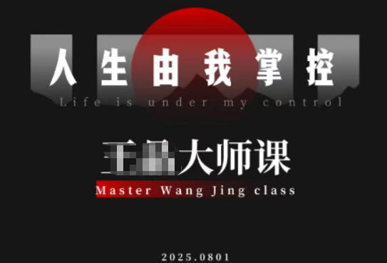 流量破局-人生由我掌控，从素人快速进阶，实现流量与商业价值双丰收-一起网赚吧