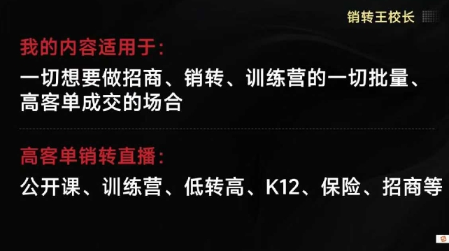 销转王校长合集，销转课，把公开课做成印钞机，送王校长印钞机课-一起网赚吧