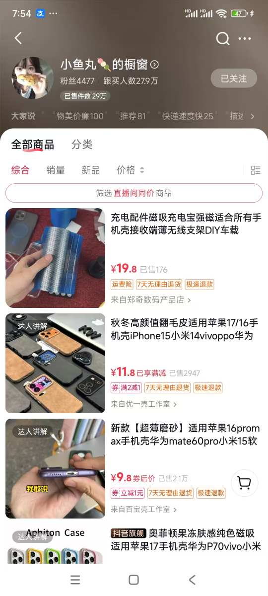 手机壳带货项目，几千粉丝卖货几十万件，短视频低粉卖货的天花板项目-一起网赚吧