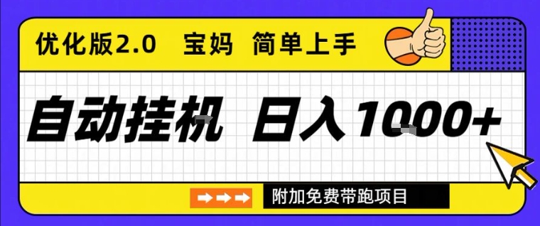 全自动挂G项目优化版2.0，长期稳定，单日收益1k+，短时间就能看到收益【揭秘】-一起网赚吧