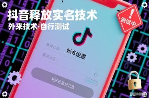 抖音释放SM技术：外来技术，自行测试，不保证百分之百-一起网赚吧