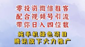 零成本就能干的推客项目免费注册即可开启自己的微信小店,配合视频号引流,带你轻松日入4位数-一起网赚吧
