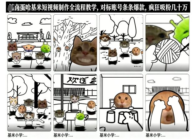 卤蛋哈基米短视频制作全流程教学，条条爆款，疯狂吸粉几十万-一起网赚吧
