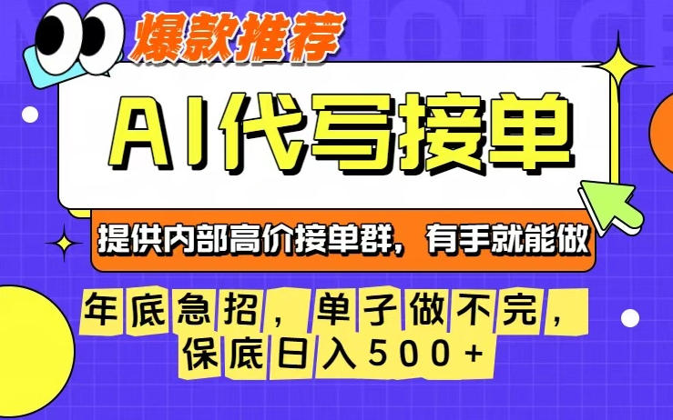 年底急招，操作简单，没有门槛，有手就行，保底日入5张+【揭秘】-一起网赚吧