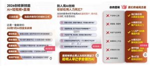 2026创收新技能AI+短视频+直播，用AI爆改生意，这是一套能陪你从0到1的AI创富实战课-一起网赚吧