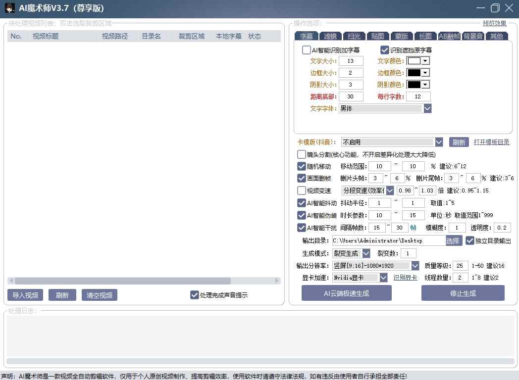 AI魔术师3.7版本尊享版，短视频搬运，一刀不剪原创-一起网赚吧