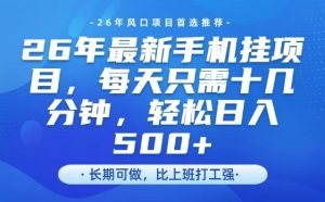 26年最新手机挂G项目,单账号轻松日入5张+,腾讯官方自动打款【揭秘】-一起网赚吧