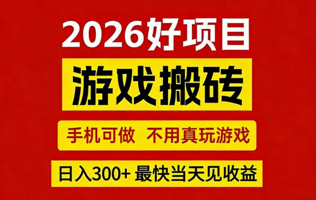 26年好项目：CSGO游戏搬砖，全自动挂G，不需要玩游戏，手机操作日入3张+【揭秘】-一起网赚吧