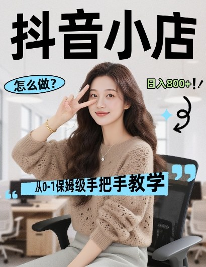 最新线上电商运营项目，打造高转化，可复制的电商盈利模式，日入8张【揭秘】-一起网赚吧