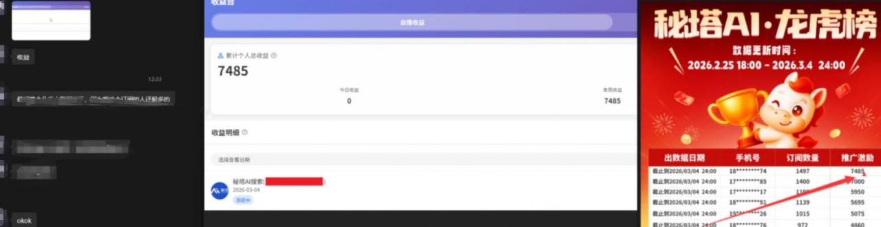 小龙虾OpenClaw+秘塔AI项目，实战可落地项目【变现链路拆解】-一起网赚吧