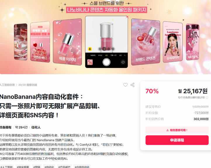 NanoBanana内容自动化套件：只需一张照片即可无限扩展产品展示、详情页和社交媒体内容！-一起网赚吧