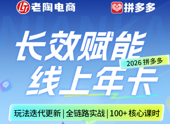 拼多多线上SVIP线上年卡，从认知到基础、从推广到活动、从活动到玩法，全链路实战（26年4月6日更新）-一起网赚吧