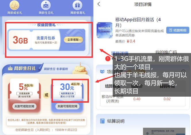 手机流量领取推广_每月一轮，刚需类的长期项目-一起网赚吧
