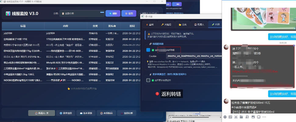 羊毛线报监控机器人【永久VIP版】，返利群，羊毛群主，得物线报，撸货，这里都有-一起网赚吧