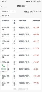 快手短剧看广告项目，没有复杂操作，一台设备每天能有80到300收益，设备多可放大-一起网赚吧