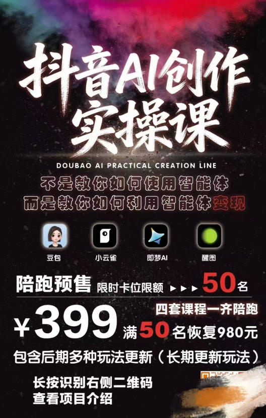 抖音AI创作实操课，不是教你如何使用智能体而是教你如何利用智能体查现-一起网赚吧