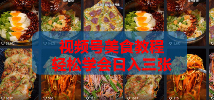 2026微信视频号挂车带货实战课程0-1全流程-一起网赚吧