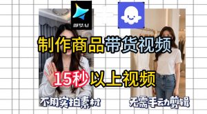 即梦Seedance2.0+Coze扣子工作流一键制作商品带货视频，全程无需手动剪辑，也不用自己实拍素材-一起网赚吧