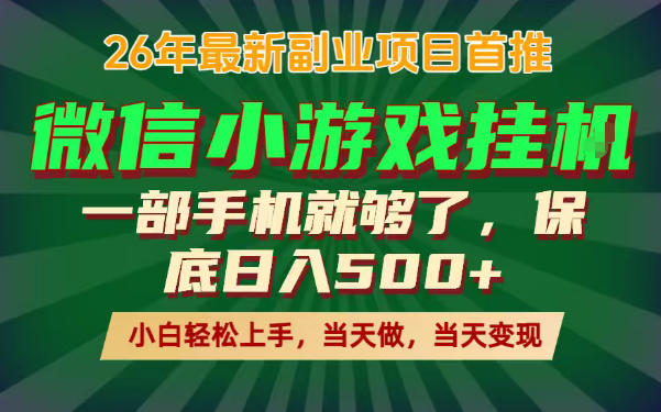 副业根本不难，一部手机保底日入500+，长期稳定，选择永远比努力更重要！【揭秘】-一起网赚吧