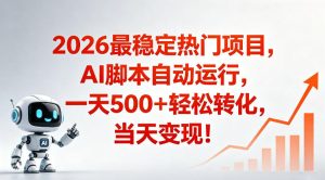 适合普通人的稳定爆款搞米赛道，一天500➕轻松转化，当日变现，操作简单【揭秘】-一起网赚吧