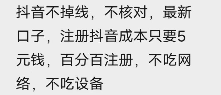 苹果手机抖音无限注册技术，不掉线不核对丨效果自测-一起网赚吧