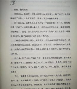 创始人内参2026特别版PDF电子版，六件事讲透，做产品、流量、转化、搭班子、带队伍、上规模-一起网赚吧