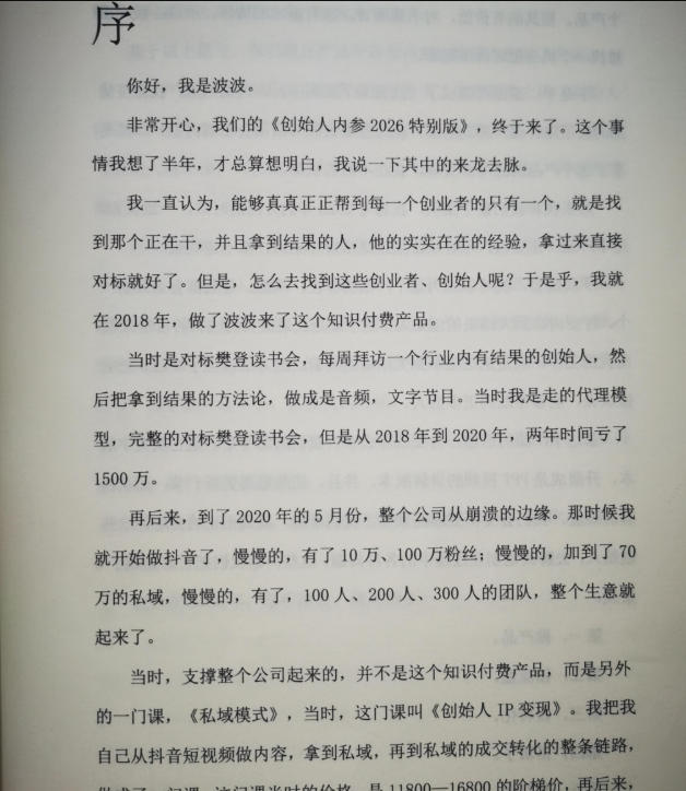 创始人内参2026特别版PDF电子版，六件事讲透，做产品、流量、转化、搭班子、带队伍、上规模-一起网赚吧