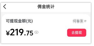 AI图文带货项目，操作2周卖出37件，已结算佣金219-一起网赚吧