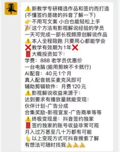 抖音132W粉丝博主的影视解说精选独家教学，不用写文案，小白也能签约抖音独家精选月入几个W-一起网赚吧