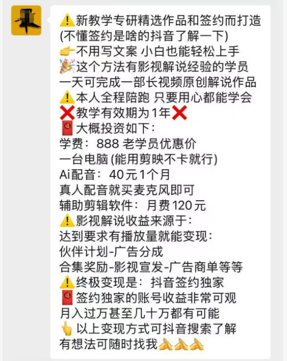 抖音132W粉丝博主的影视解说精选独家教学，不用写文案，小白也能签约抖音独家精选月入几个W-一起网赚吧
