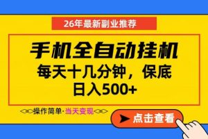 副业首选,一部手机日入500+,当天做当天变现,长期稳定,每天十几分钟就够了【揭秘】-一起网赚吧