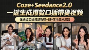 2026AI新玩法！从400到2.8w：一条Coze工作流的8种变现方式，日入1k+，附全套搭建+变现教程-一起网赚吧