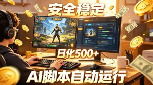 三角洲全自动挂G项目，AI脚本躺賺，日化500+，无需手动操作【揭秘】-一起网赚吧
