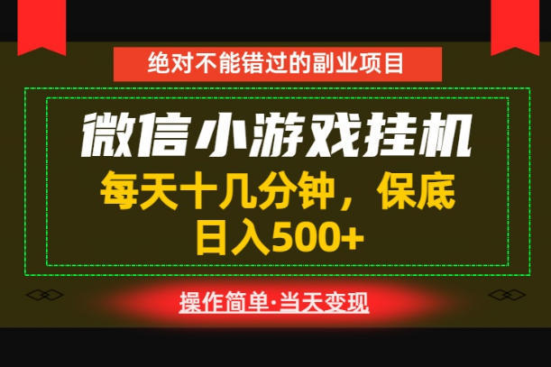 一部手机也能实现财富自由！每天十几分钟，轻松日入500+，长期稳定【揭秘】-一起网赚吧