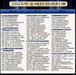 千川扫地僧2026抖音全域投放进阶课，少走弯路·快速起量·掌控增长，6月12-14号杭州线下课-一起网赚吧