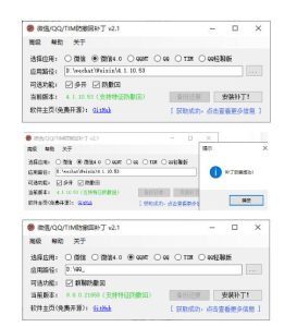 Windows下PC版微信/QQ/TIM的防撤回多开工具！开源免费使用，且免费长期维护RevokeMsgPatcher-一起网赚吧