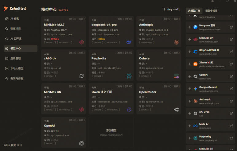 一键安装和修复Claude Code、OpenClaw、Codex等主流AI工具！Github开源神器，小白可用，EchoBird-一起网赚吧