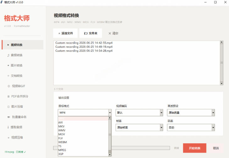 Windows完全免费格式大师来了，音视频文档互转统统免费搞定！免费无广，离线使用格式大师-一起网赚吧