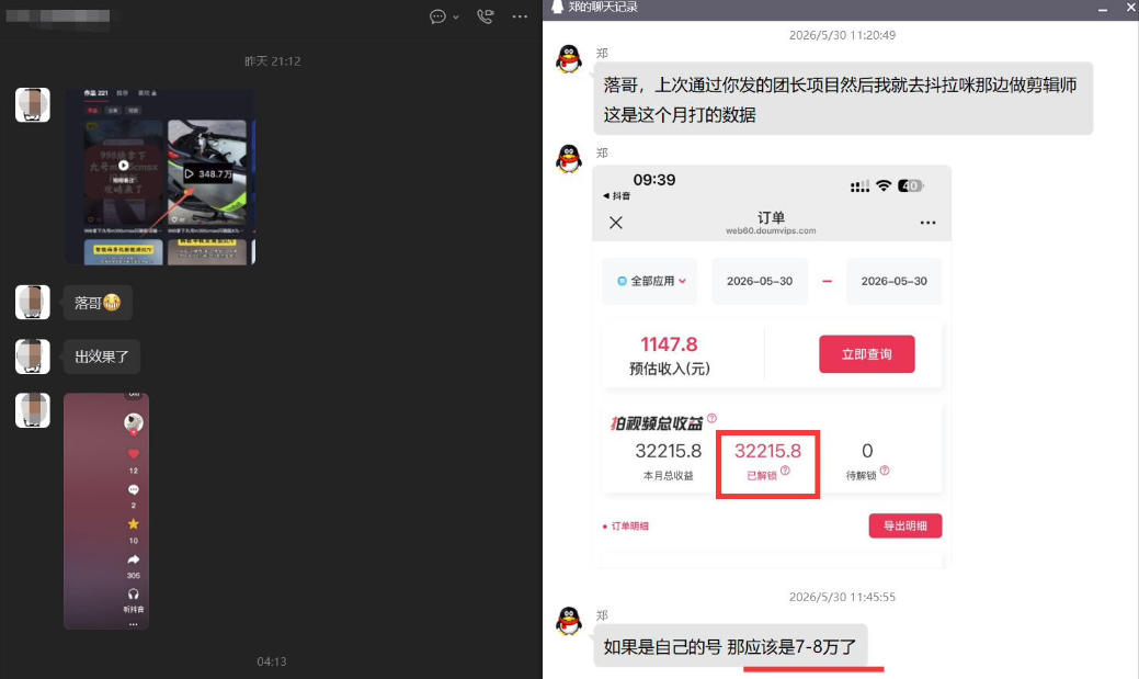 团长蓝海合作3.0，每周爆款模板+合作共赢项目-一起网赚吧