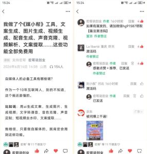 直接抄作业！5分钟教你搭建一款《自媒体工具箱》，自用引流都不错-一起网赚吧