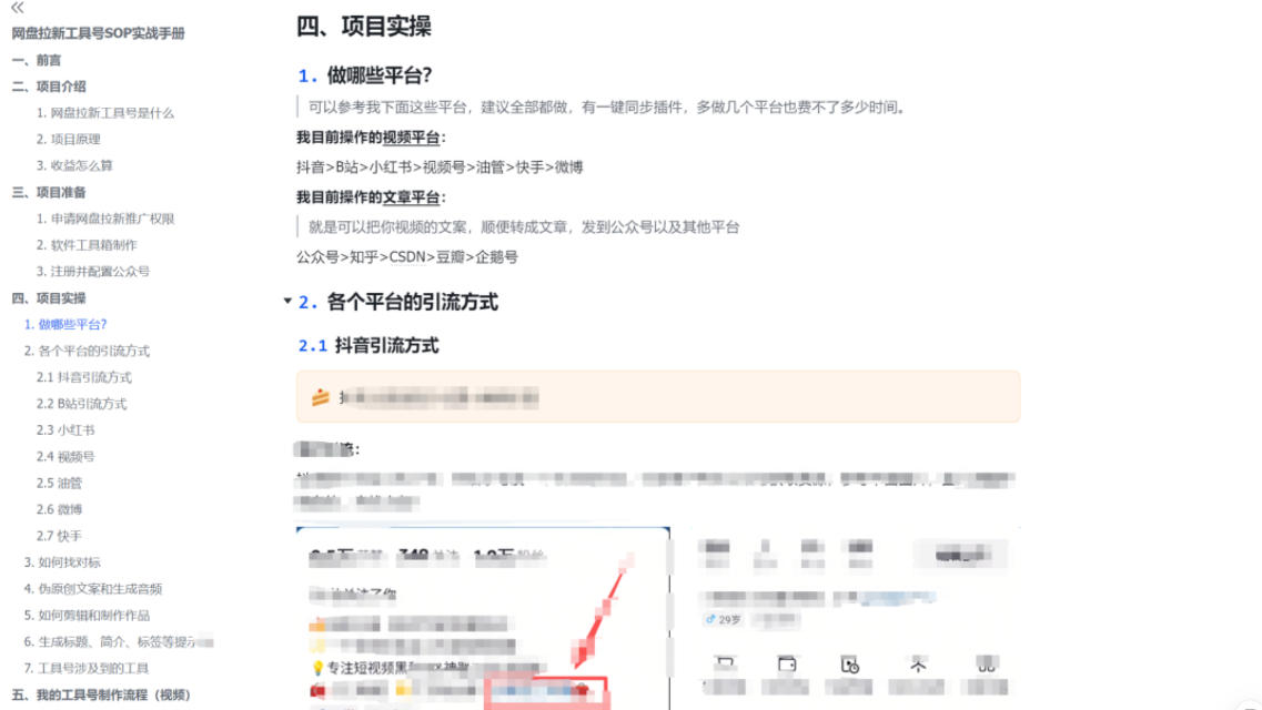 单月破7000+，网盘拉新工具号实战，每天两个小时，0门槛长期稳定，适合新手小白-一起网赚吧