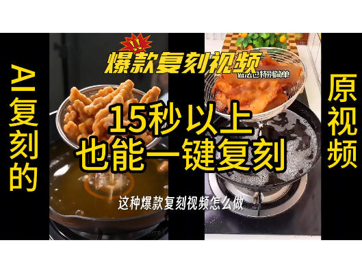 用无限画布工作流，一键复刻爆款带货视频，支持复刻15秒以上视频-一起网赚吧