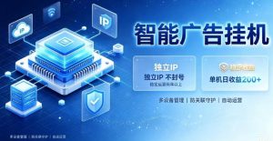 基于百度广告生态,零基础可做,三年成熟广告挂G变现项目,独立IP挂G,安全不封号【揭秘】-一起网赚吧