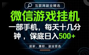 居家副业最佳选择,一部手机保底日入500+,长期稳定,变现速度快【揭秘】-一起网赚吧