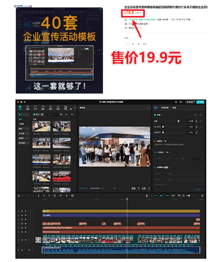 某宝19.9元，付费购买素材！剪映各类大气企业历程文化宣传模板合集，共计40套，支持Win和Mac使用-一起网赚吧
