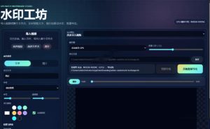 批量视频添加动态水印！Windows纯本地运行，支持GPU加速，完全免费，视频防搬运工具水印工坊，可以批量-一起网赚吧