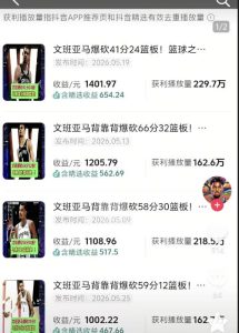 抖音8W粉丝博主的篮球人物深度解析解说教学，零门槛玩转伙伴计划与精选独家，单日稳定收益1k+-一起网赚吧