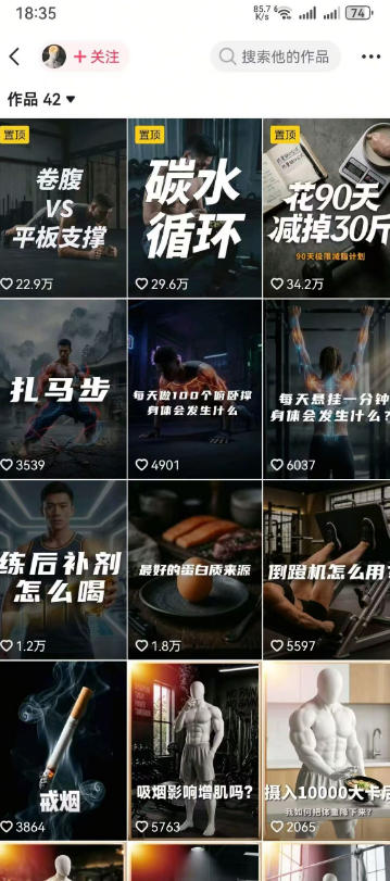 抖音12W粉丝博主的健身类科普短视频教程，手把手教普通人把健身科普流量稳定转化为长期收益-一起网赚吧