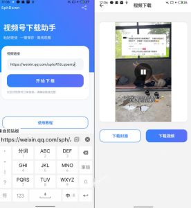 手机端也可下载微信视频号了？完全免费使用，一键解析视频号原视频和封面视频号下载助手v1.1-一起网赚吧