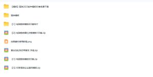 1500+套剪映模板素材,超级超级无敌剪映剪辑模板合集包!附带预览图,全免费,撑爆你的网盘内存-一起网赚吧